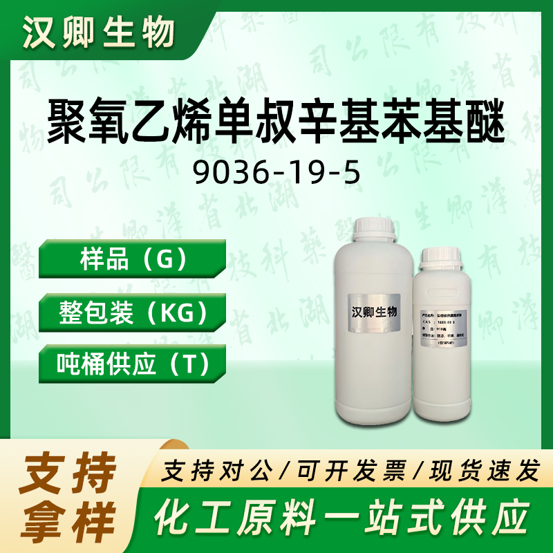 二乙二醇单[(1,1,3,3-四甲基丁基)苯基]醚 9036-19-5