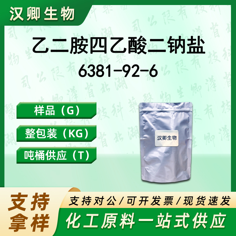 乙二胺四乙酸二钠盐 6381-92-6