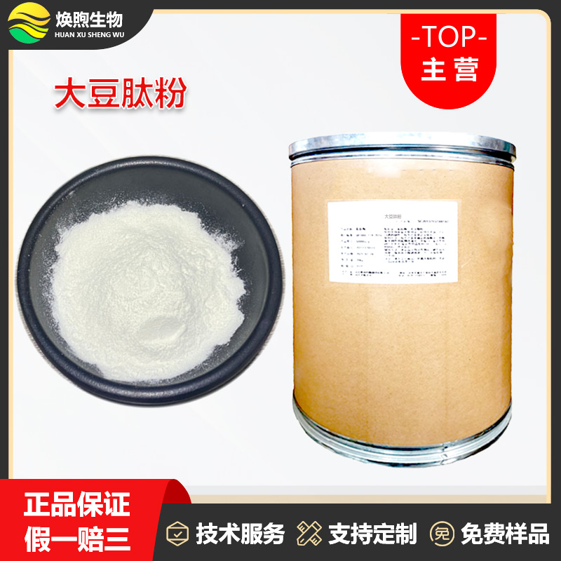大豆肽粉厂家