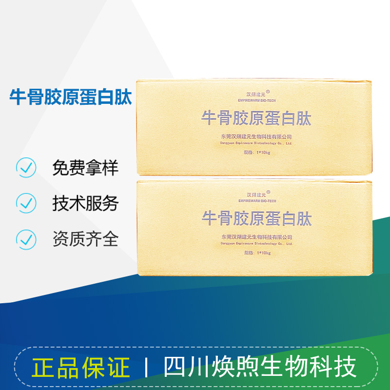 牛骨胶原蛋白肽厂家