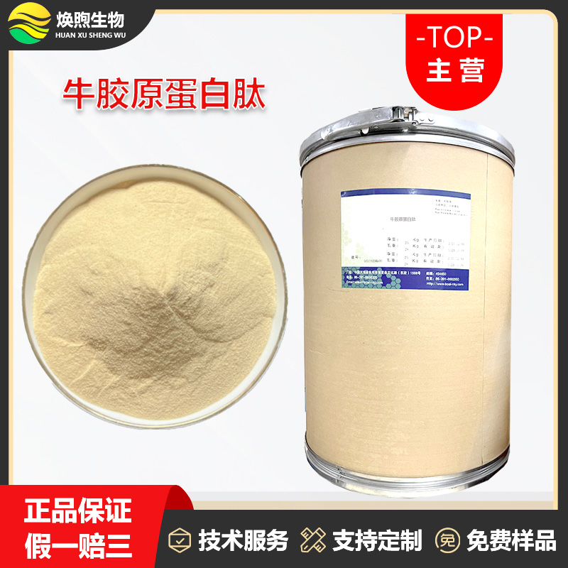 牛胶原蛋白肽厂家