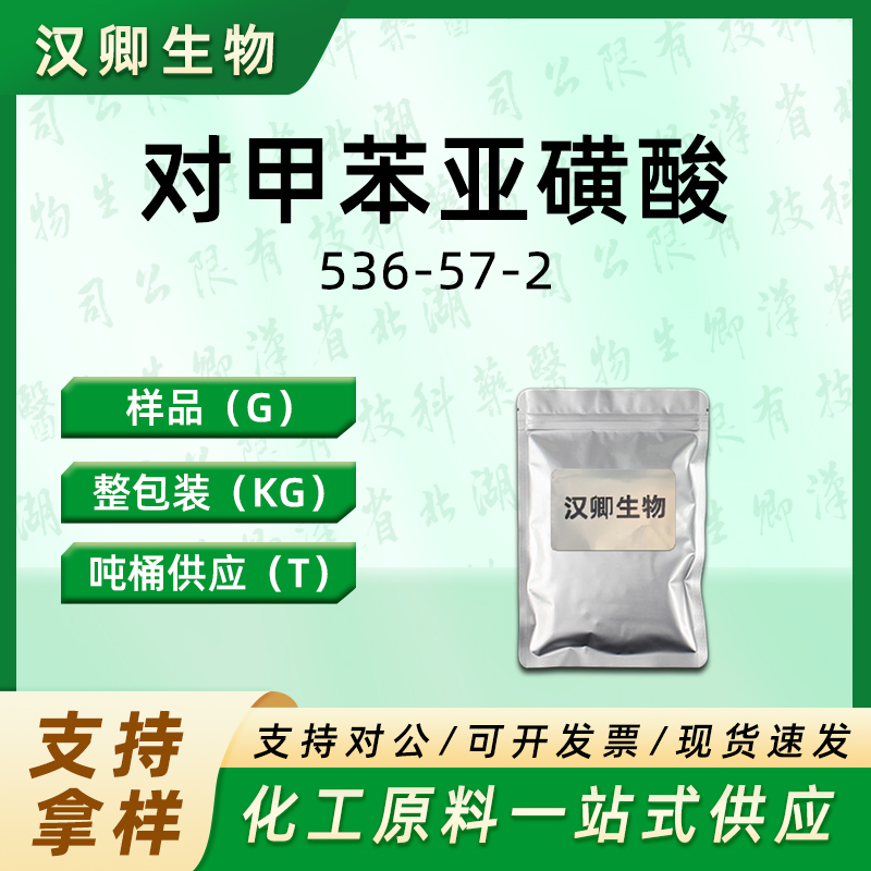 对甲苯亚磺酸 536-57-2