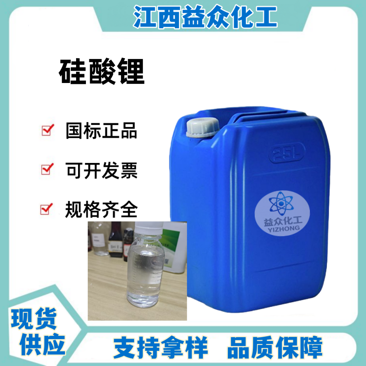 硅酸锂 10102-24-6