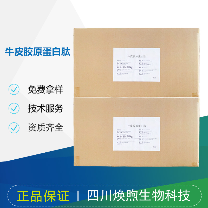 牛皮胶原蛋白厂家