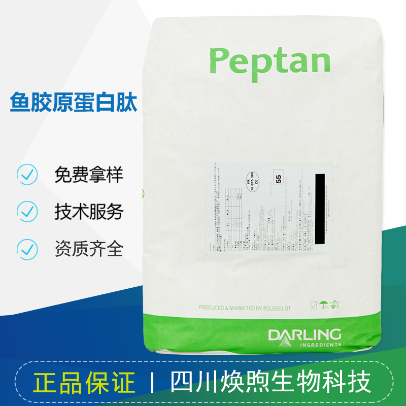 鱼胶原蛋白肽厂家