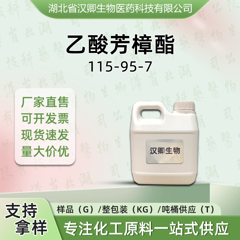 乙酸芳樟酯 115-95-7