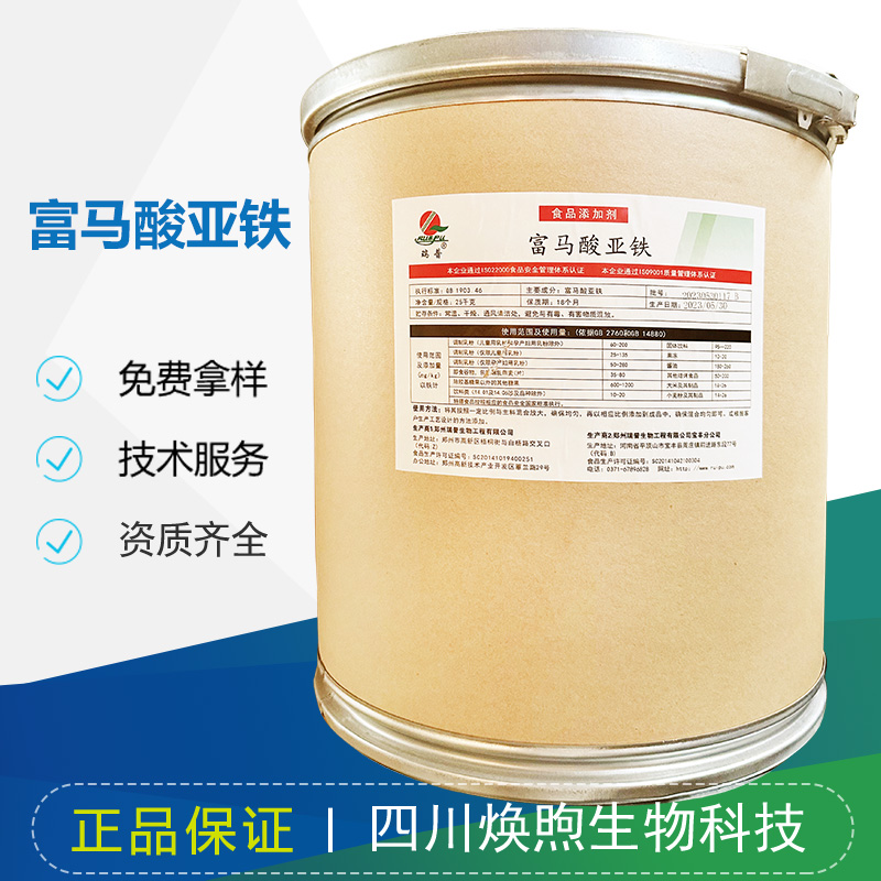 富马酸亚铁厂家