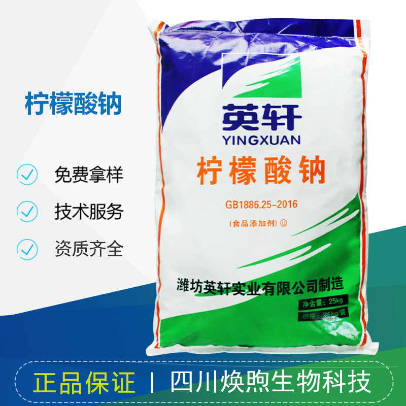 柠檬酸钠厂家