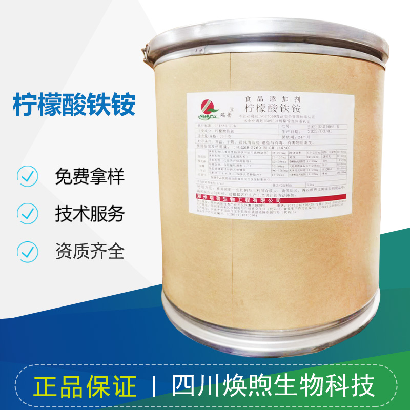 柠檬酸铁铵厂家