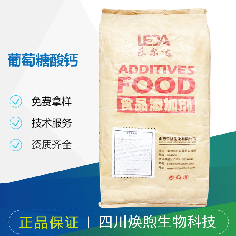 葡萄糖酸钙厂家