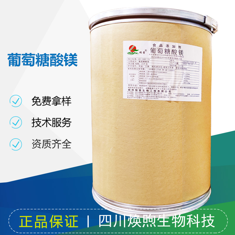葡萄糖酸镁厂家