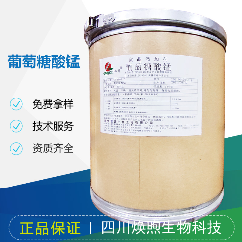 葡萄糖酸锰厂家