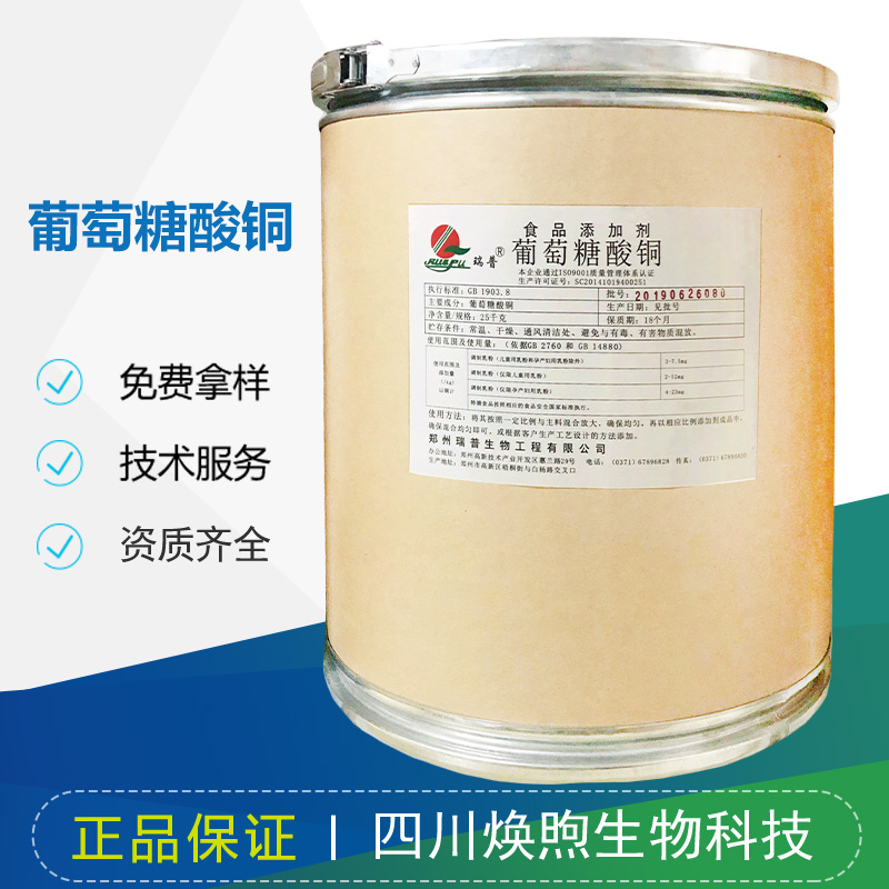 葡萄糖酸铜厂家
