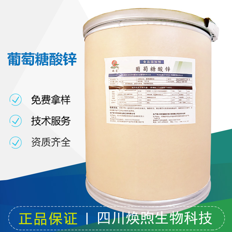 葡萄糖酸锌厂家