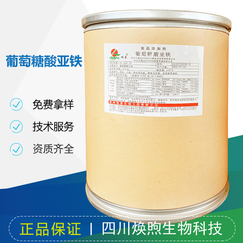 葡萄糖酸亚铁厂家