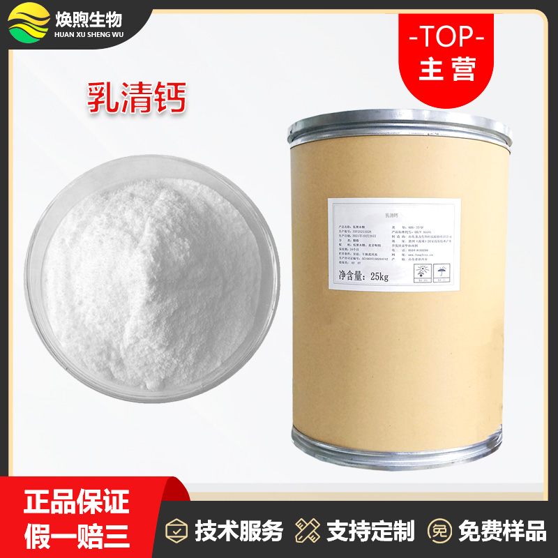 乳清钙厂家