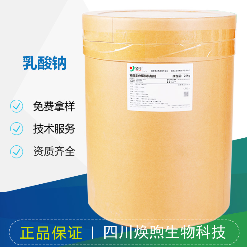 乳酸钠厂家