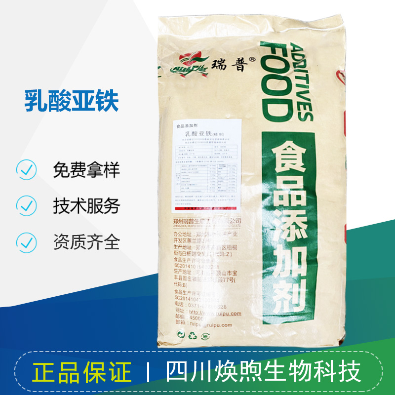 乳酸亚铁厂家