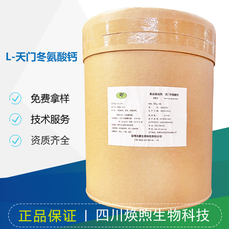 L-天门冬氨酸钙厂家