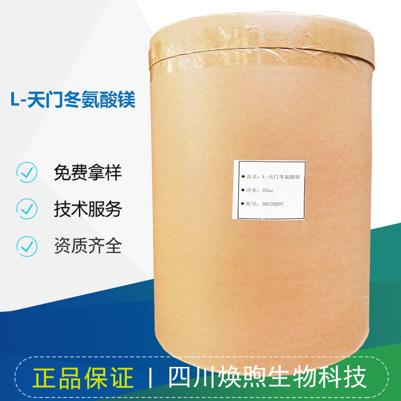 L-天门冬氨酸镁厂家