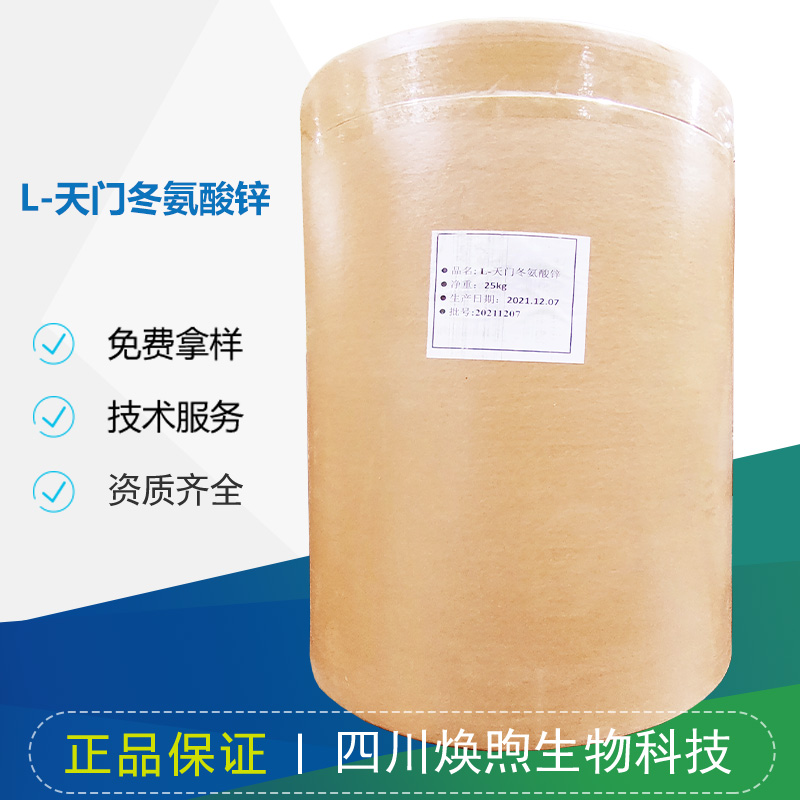 L-天门冬氨酸锌厂家