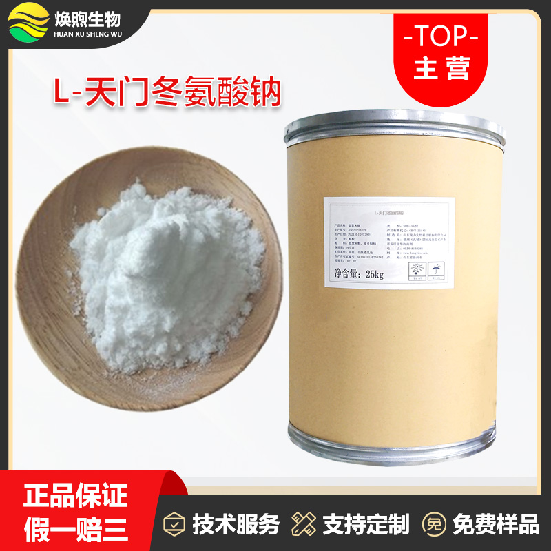 L-天门冬氨酸钠厂家