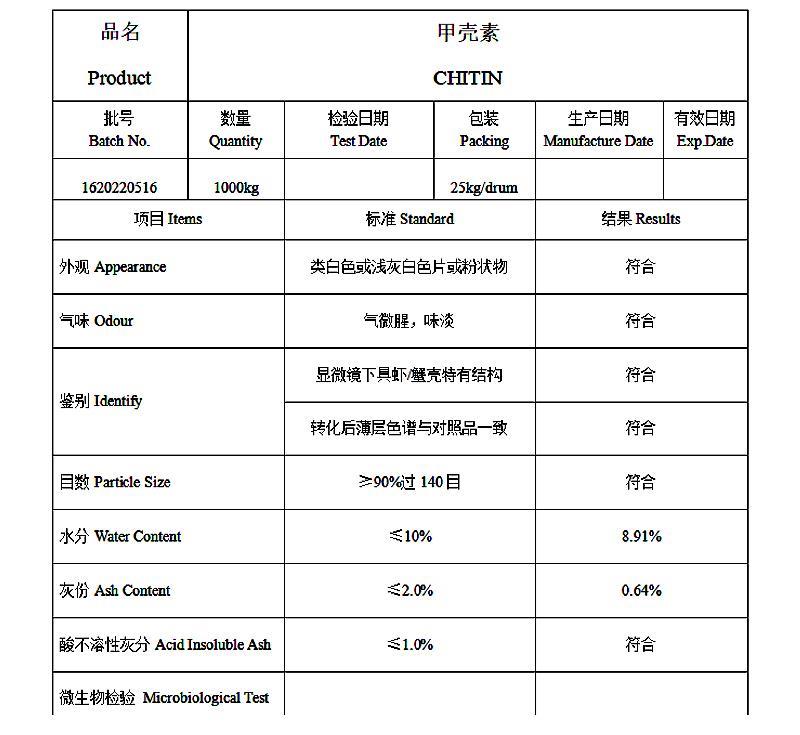 甲壳素 甲壳质.jpg