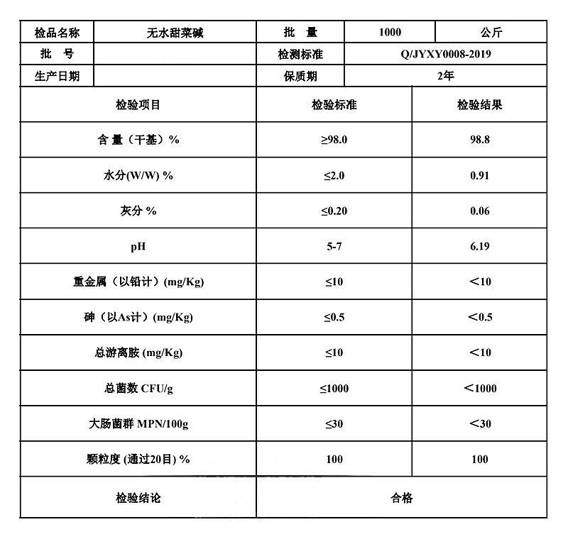 无水甜菜碱.jpg 无水甜菜碱.jpg