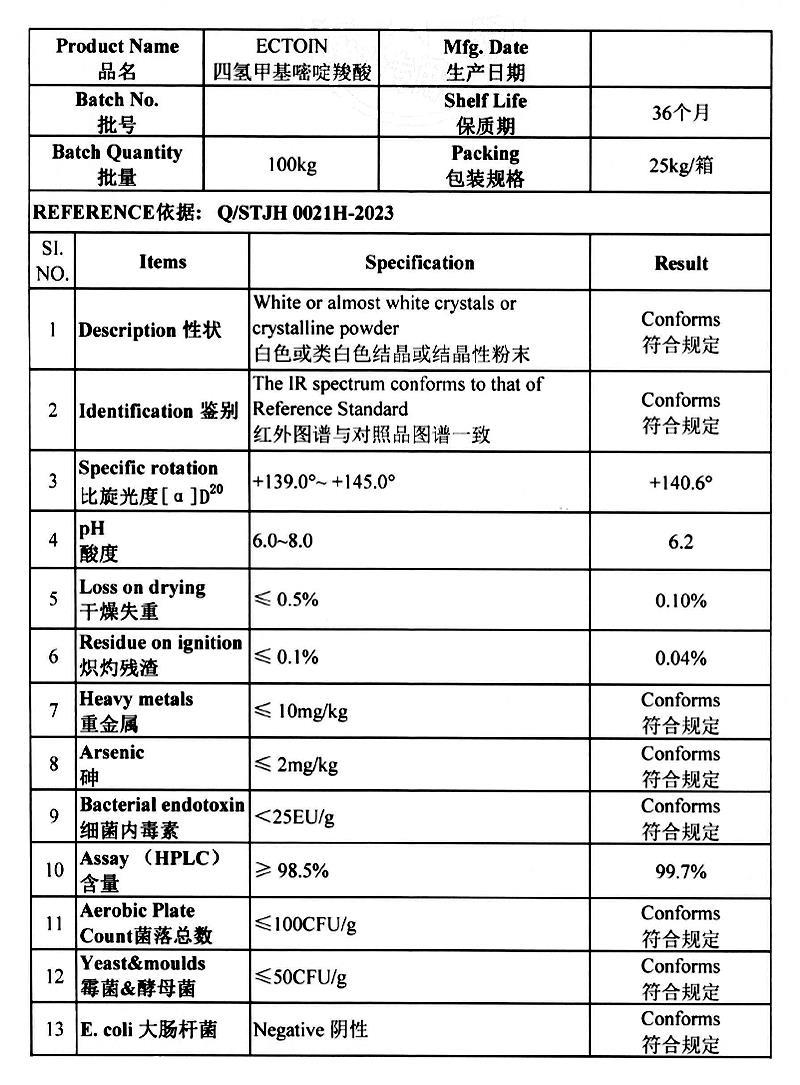 依克多因 四氢甲基嘧啶羧酸.jpg