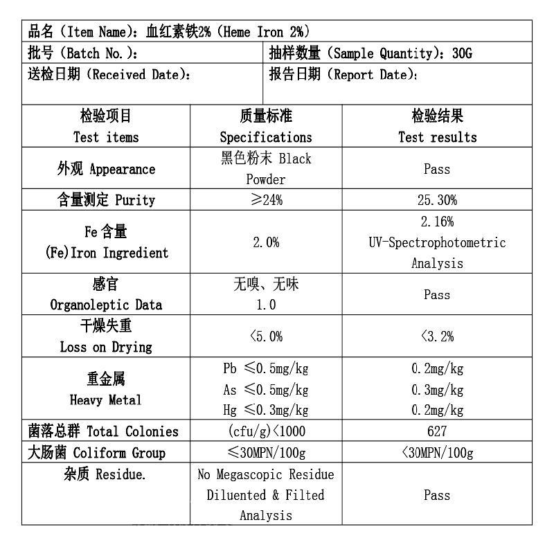 2%血红素铁.jpg