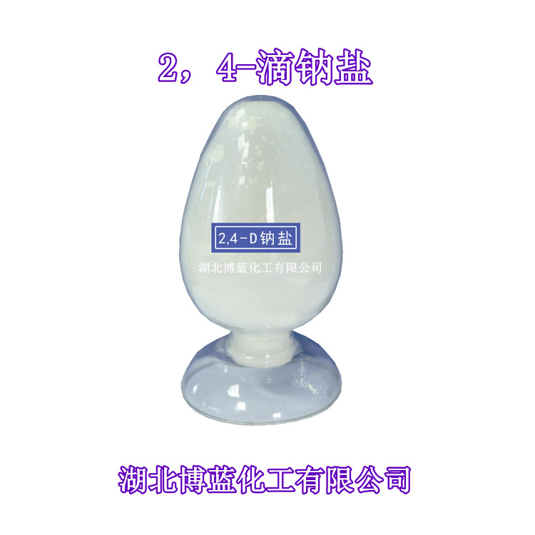 98%2,4-滴钠盐  2,4-二氯苯氧乙酸钠盐