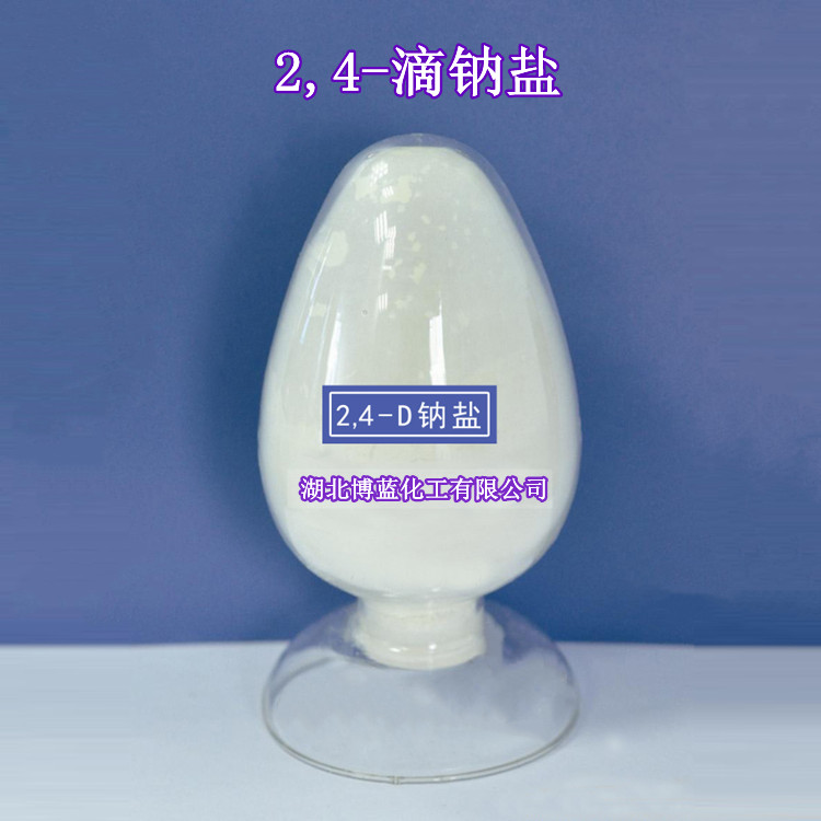 98%2,4-滴钠盐  2,4-二氯苯氧乙酸钠盐