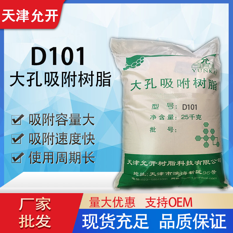 D101大孔吸附树脂