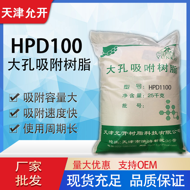 HPD100大孔吸附树脂