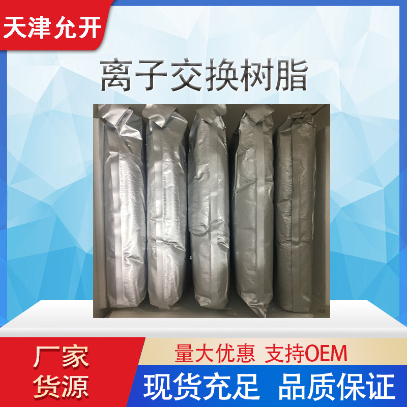 D301大孔弱碱性苯乙烯系阴离子交换树脂