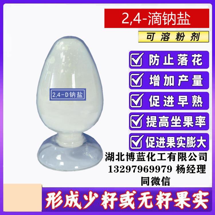 2,4-滴钠盐 (3).jpg 2,4-滴钠盐 (3).jpg