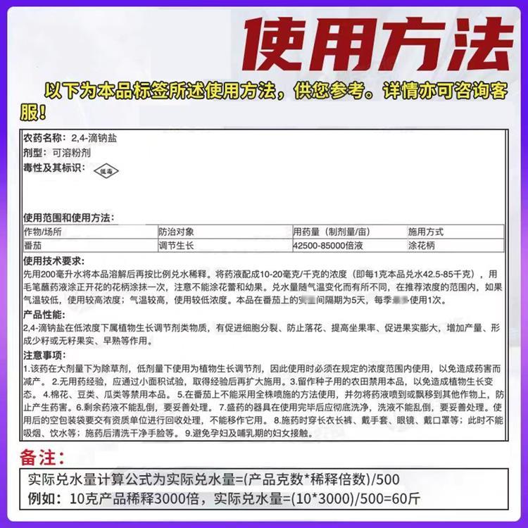 2,4-滴钠盐使用说明.jpg 2,4-滴钠盐使用说明.jpg