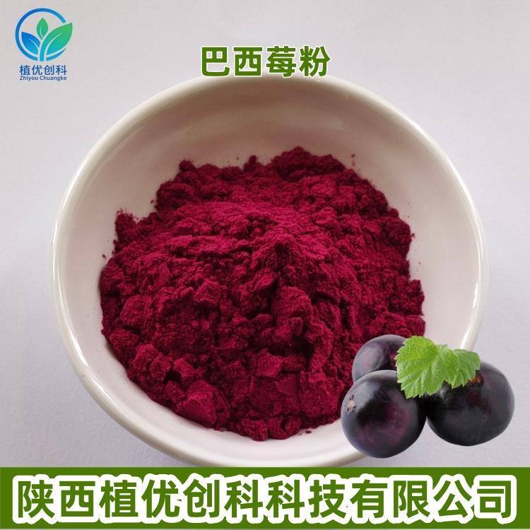 巴西莓粉2.jpg 巴西莓粉2.jpg