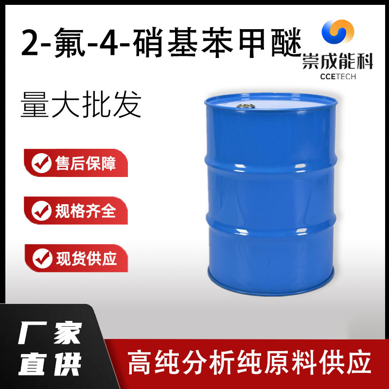 2-氟-4-硝基苯甲醚