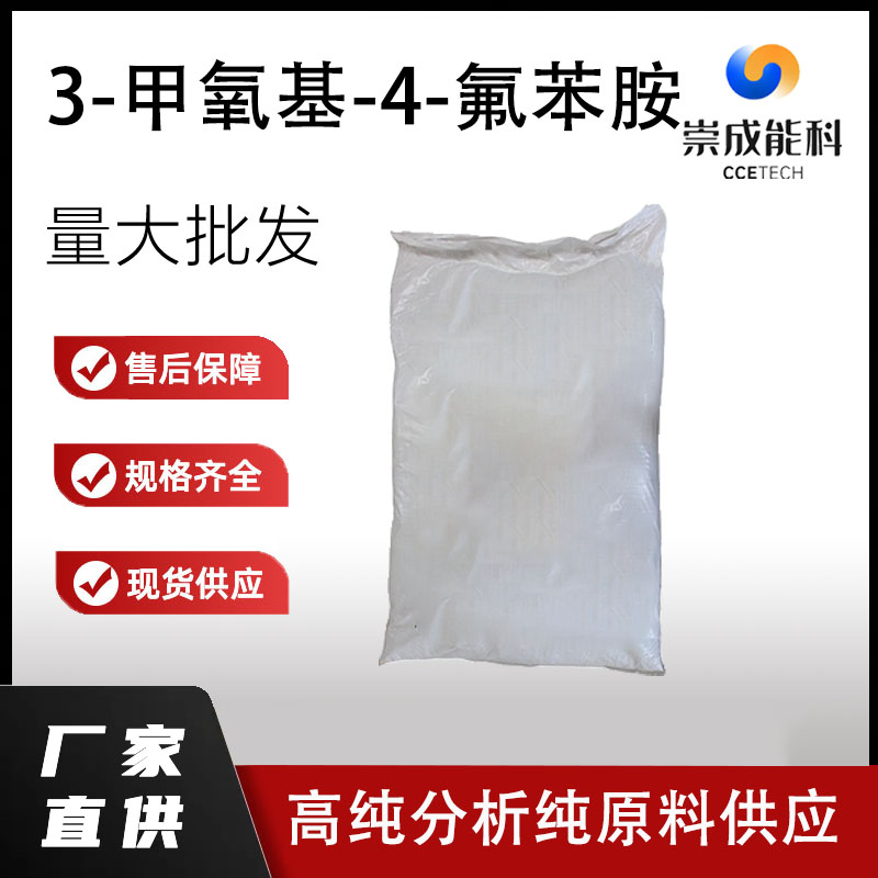 3-甲氧基-4-氟苯胺