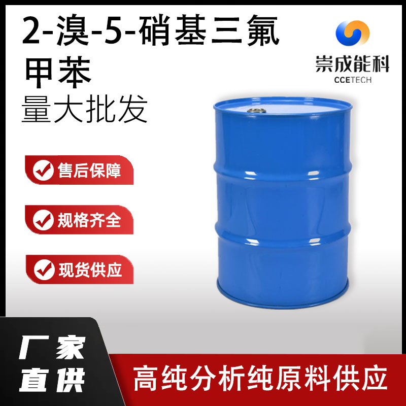 2-溴-5-硝基三氟甲苯