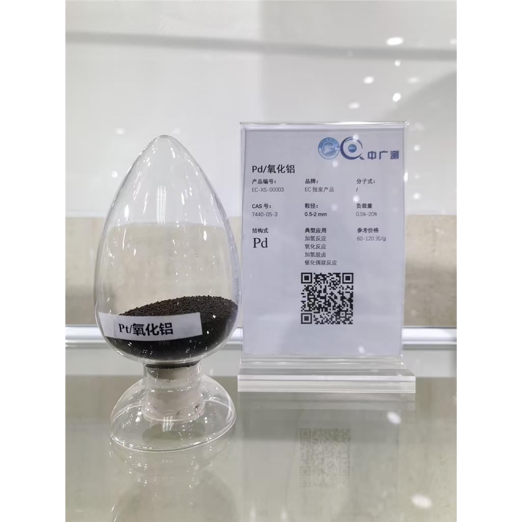 Pd/氧化铝 7440-05-3