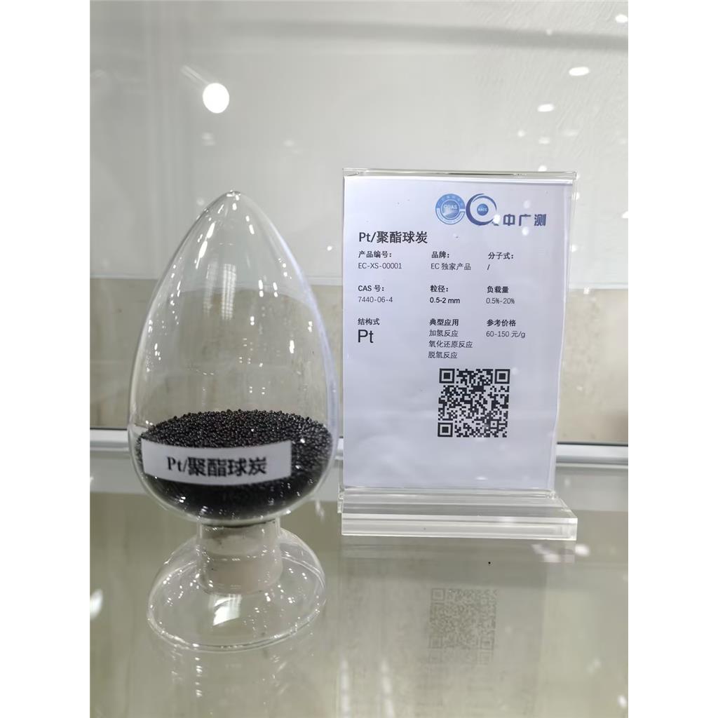 铂/聚酯球炭 7440-06-4
