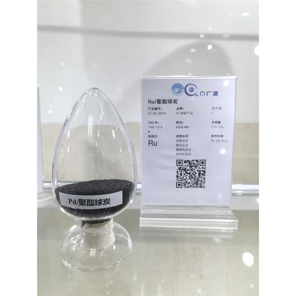 钌/聚酯球炭 7440-18-8