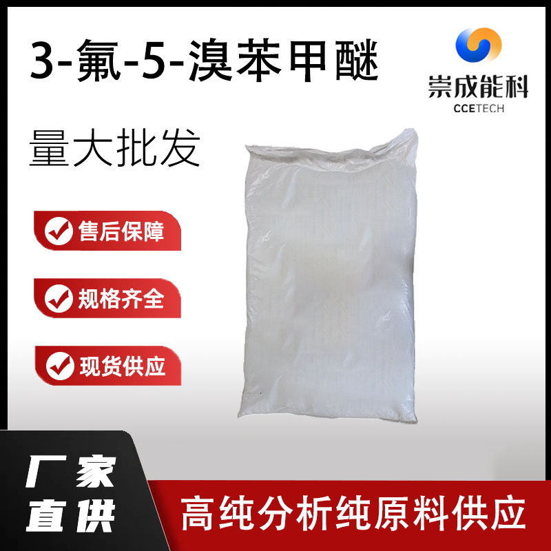 3-氟-5-溴苯甲醚