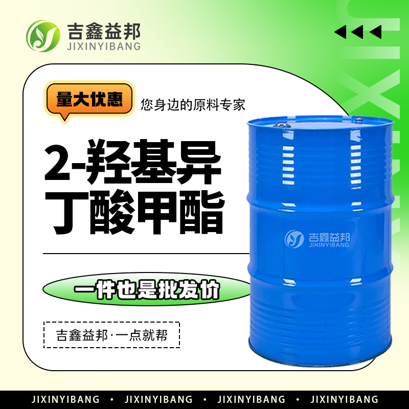 2-羟基异丁酸甲酯 2110-78-3