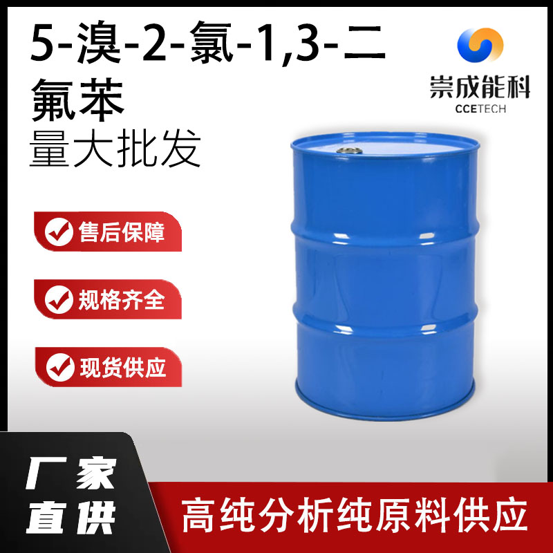 5-溴-2-氯-1,3-二氟苯