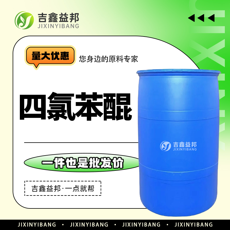 四氯苯醌 118-75-2