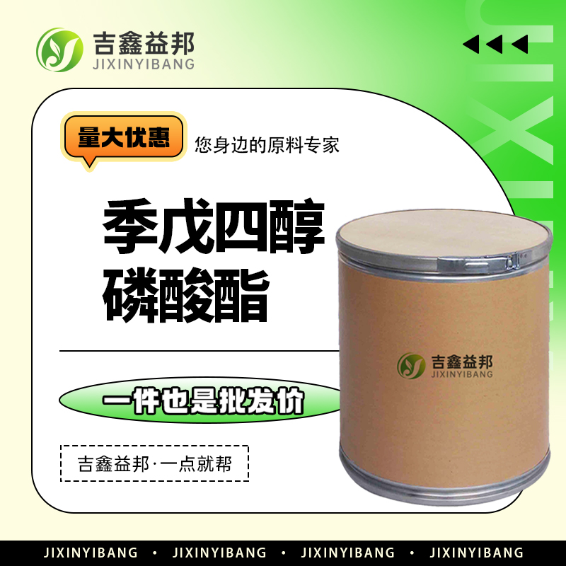 季戊四醇磷酸酯，PEPA，有机合成中间体