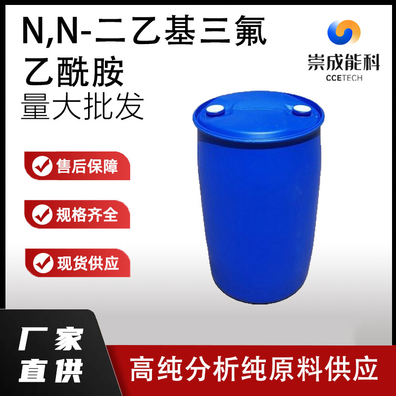 N,N-二乙基三氟乙酰胺